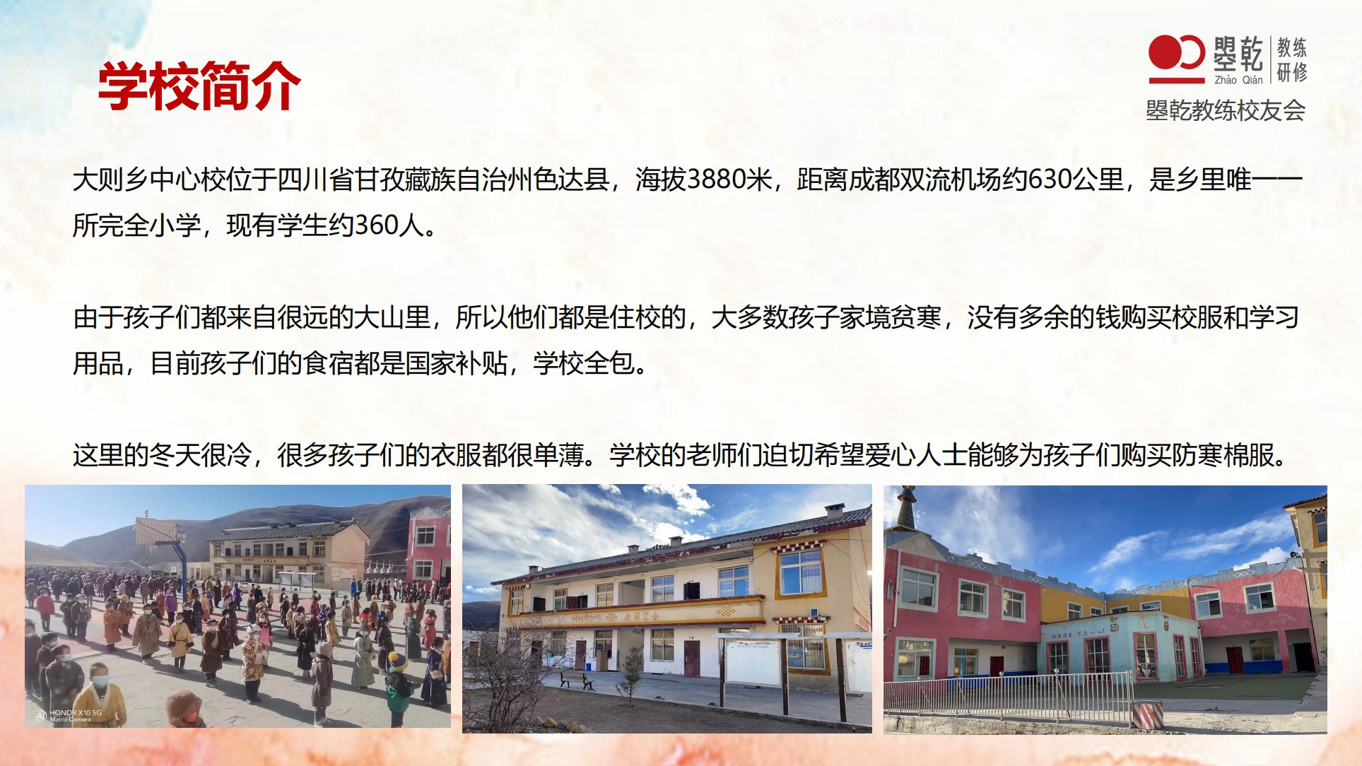 慈慧利众公益教练项目首期2022年
