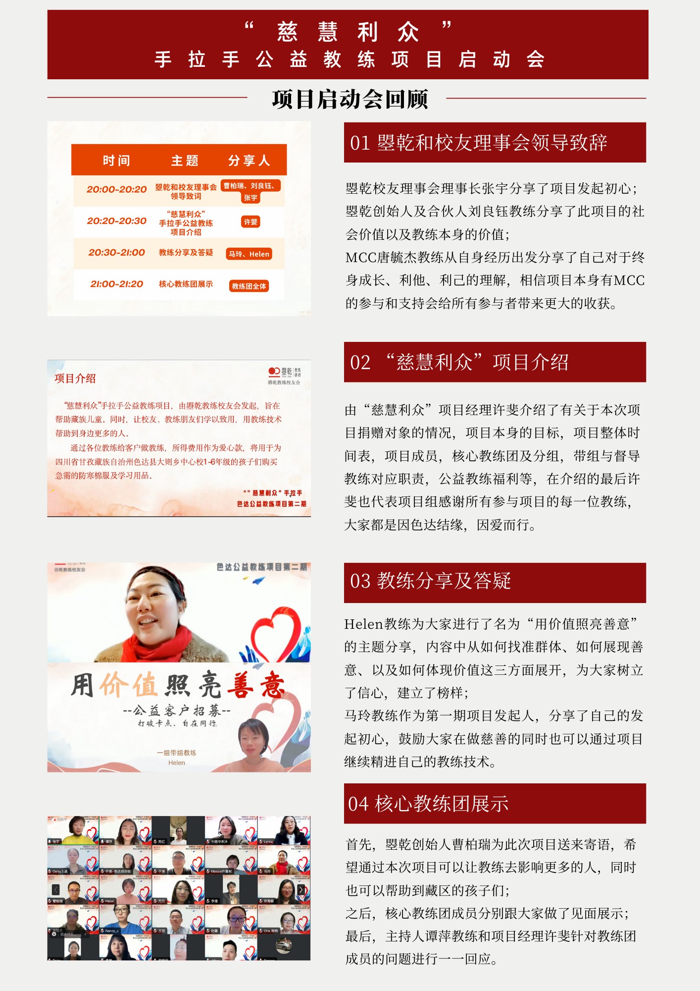 慈慧利众公益教练项目首期2022年